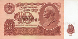 БАНКНОТЫ СНГ/СССР. 4а USSR 10 рублей 1961 года ( Без ультра-фиолета
