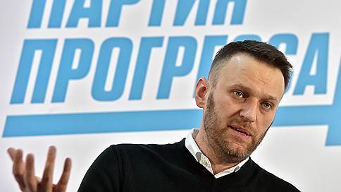 Партия прогресса Алексея Навального лишена государственной регистрации