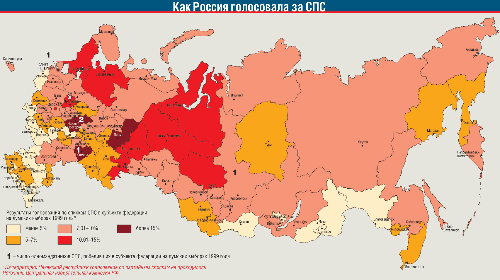 Карта голосования по регионам россии. Выборы 1999.