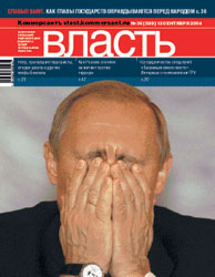 Журнал власть сайт. Журнал власть. Коммерсант власть 2004. Коммерсант власть обложки.