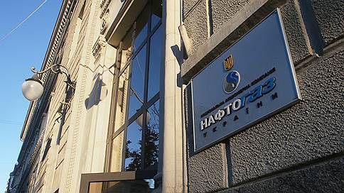 «Нафтогаз» ищет управу на «Газпром» в Европе // Украина обратилась с жалобой в Еврокомиссию