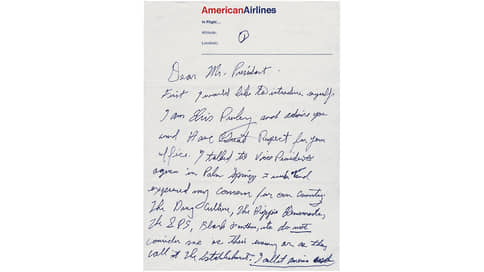 Письмо Элвиса Пресли президенту США Ричарду Никсону