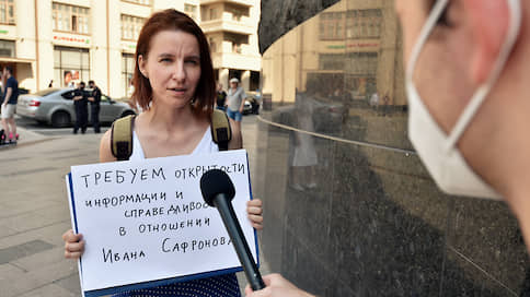 Пикеты прошли в закрываемом режиме // Полиция задерживала всех, кто пришел на Лубянку поддержать Ивана Сафронова