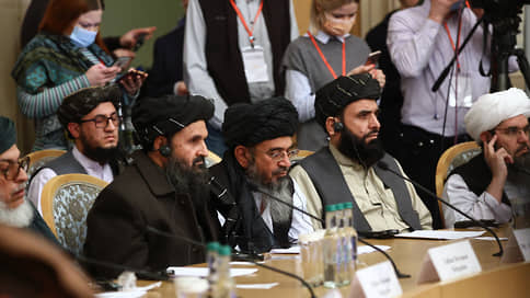 С утра в Москве подавали афганское // Россия, США, Китай и Пакистан дали советы сторонам конфликта на авторитетной конференции