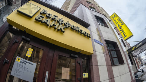 Райффайзенбанк получил предложение // Продажа банка возможна за пятую часть от капитала