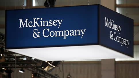 Консультанты локализуются // McKinsey продала российский бизнес местным партнерам