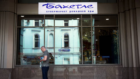 «Бахетле» растет в Москву // Ритейлер вновь планирует открывать магазины в столице