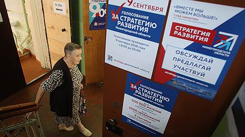 Стратегическое доверие // Нижегородцы проголосовали за развитие региона до 2035 года