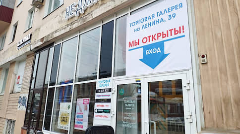 В Перми закрылась первая частная клиника // Владельцы хозрасчетной поликлиники решили сделать из нее торговый центр