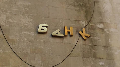 Все закончилось «Забавой» // Завершено конкурсное производство в «Русском национальном банке»