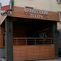 Французский пекарь