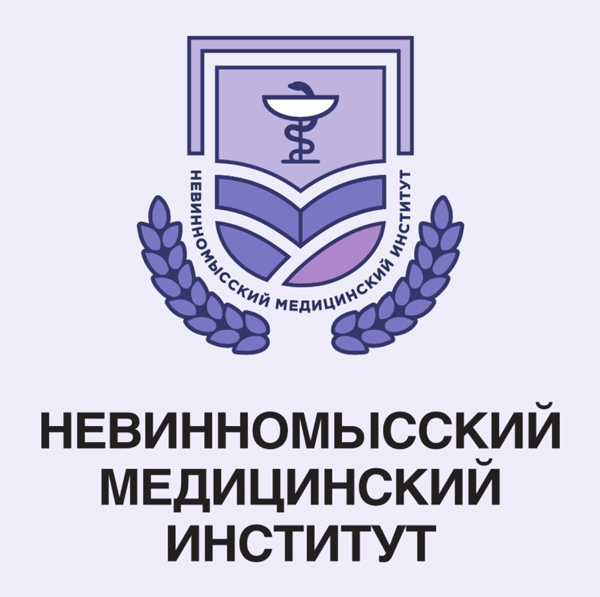Невинномысский медицинский институт 