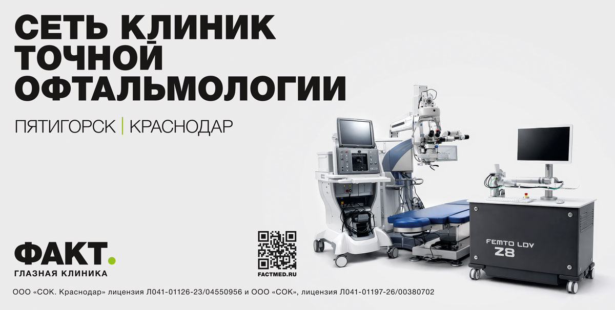 ФАКТ