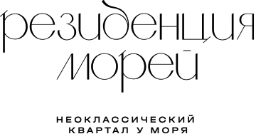 Резиденция морей
