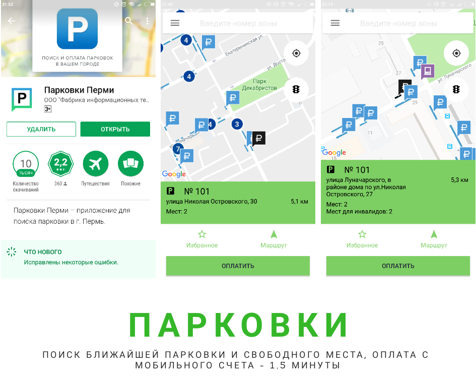 Как узнать зону парковки в перми в центре карта