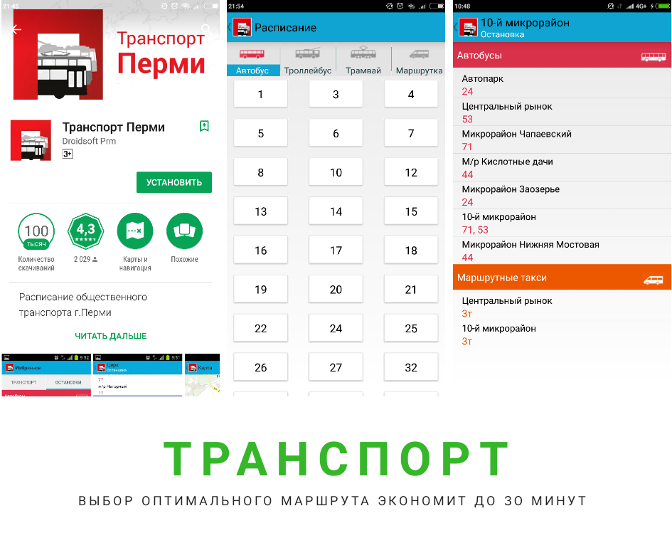 Пермгортранс карта в стоп
