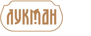Лукман